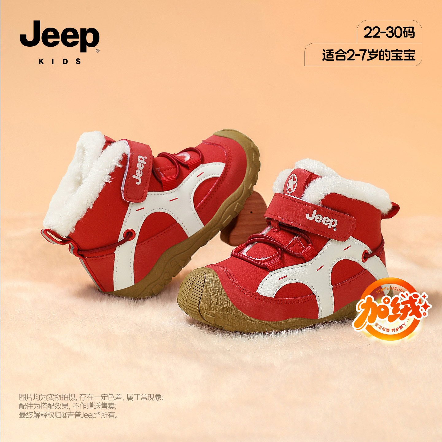吉普jeep官方旗舰店男宝红色冬鞋