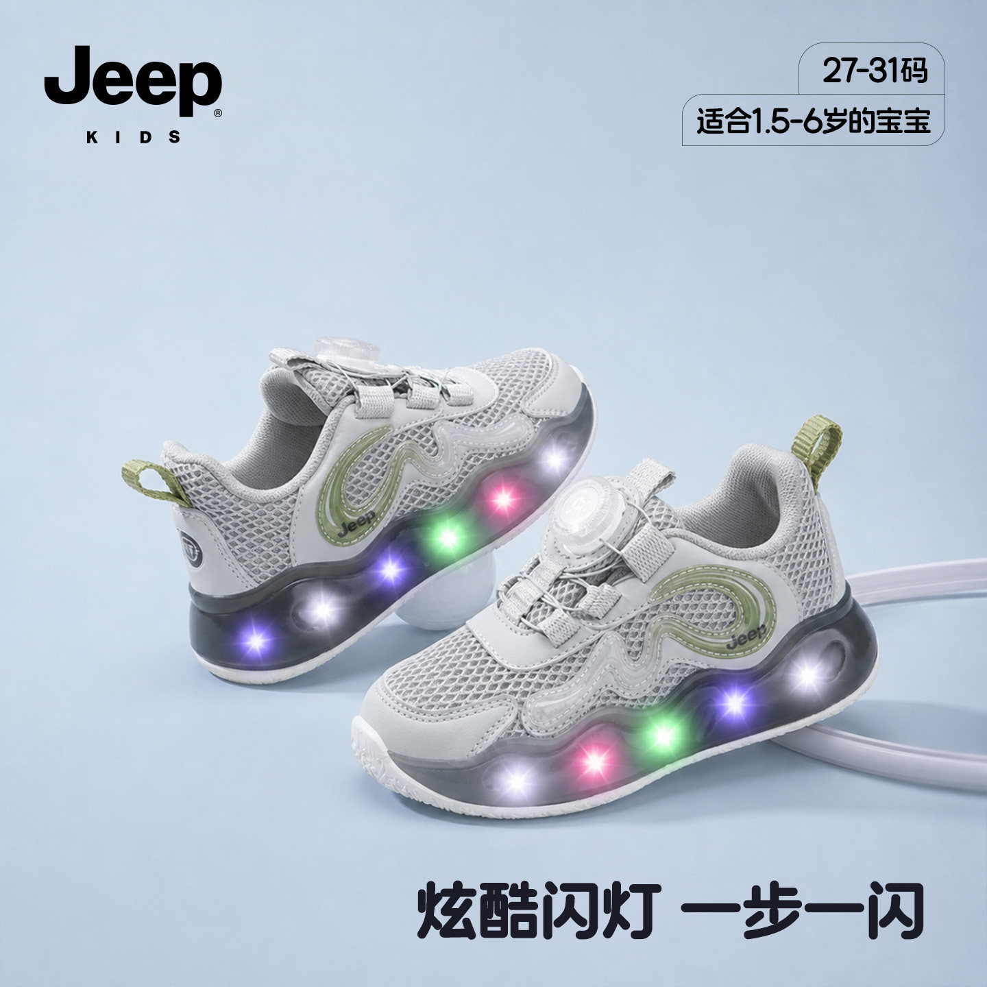 jeep童鞋男童灯鞋春秋季新款透气网面运动鞋中小童百搭儿童发光鞋