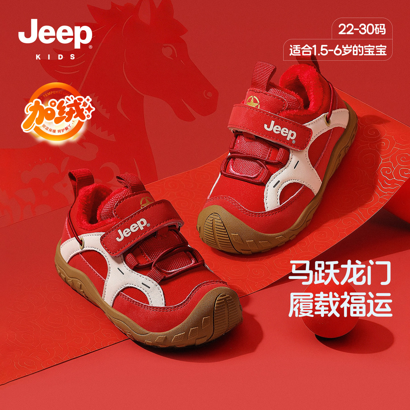 jeep儿童保暖宝宝棉鞋男宝冬鞋2025新款冬季新年红色女童加绒鞋子,童鞋/婴儿鞋/亲子鞋,棉鞋,淘宝优惠券,粉丝福利购,淘宝优惠卷