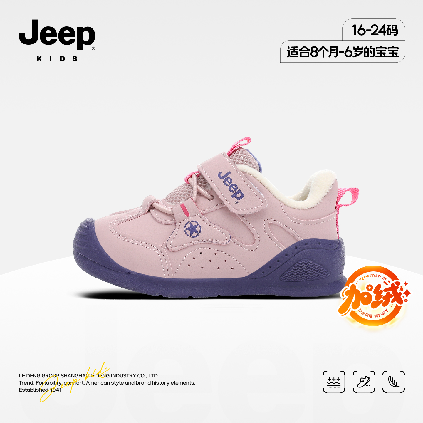 吉普jeep官方旗舰店宝宝鞋加绒