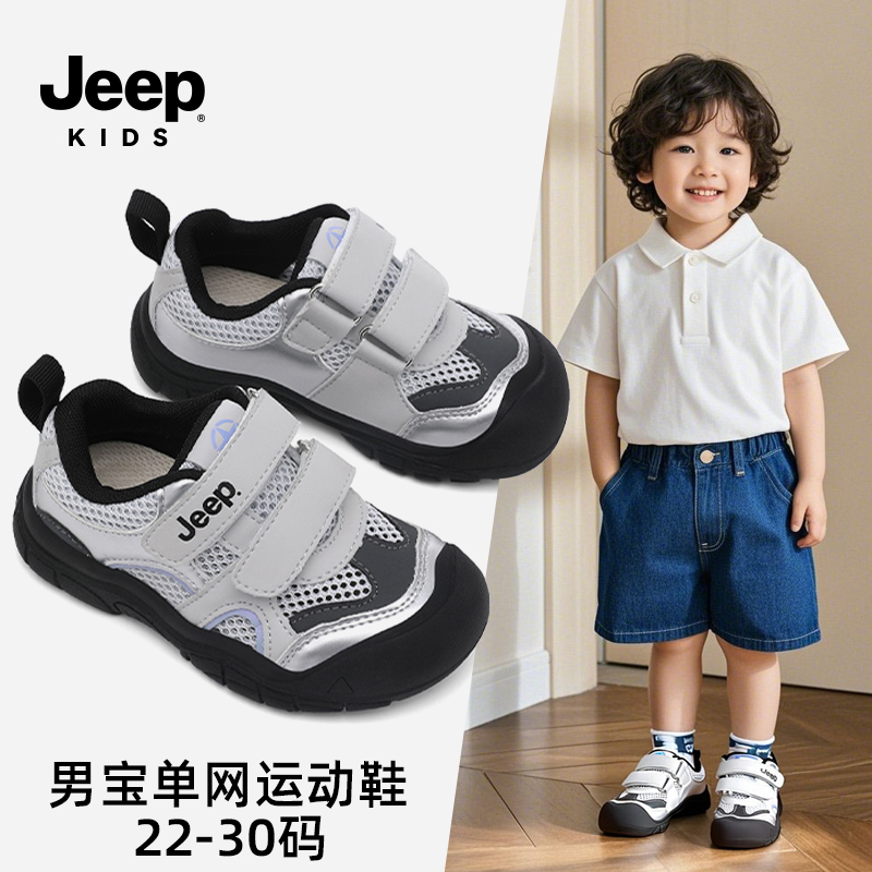 jeep童鞋官方旗舰店小童单网鞋夏