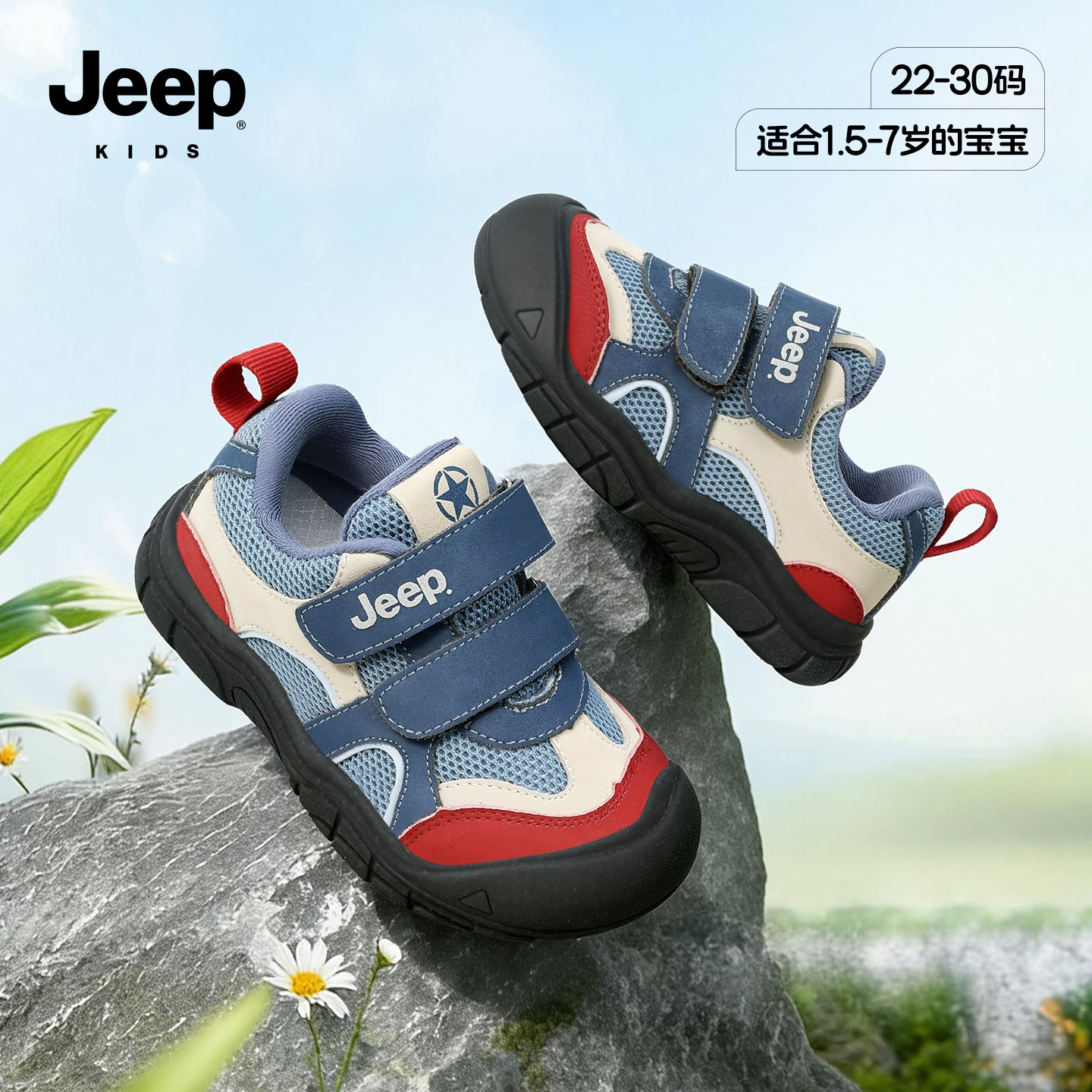 jeep2026新款男宝宝学步鞋低帮网面户外鞋橡胶底魔术贴防滑运动鞋,童鞋/婴儿鞋/亲子鞋,学步鞋,淘宝优惠券,粉丝福利购,淘宝优惠卷