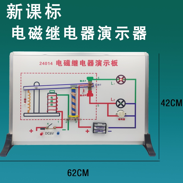 电磁继电器演示板演示电磁继电器初中物理实验器材电磁效应电路教