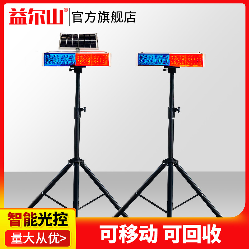 【支架款】太阳能警示爆闪灯