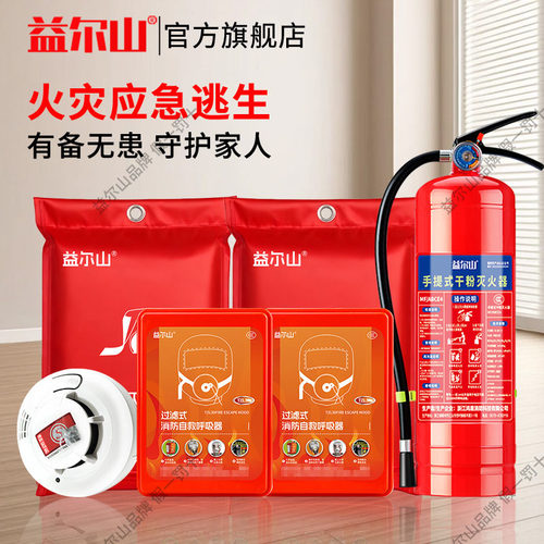 消防四件套出租房酒店家用灭火器火灾逃生装备应急包家庭消防套装 - 封面