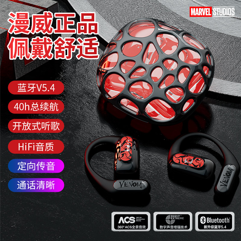漫威新款毒液联名真无线蓝牙耳机