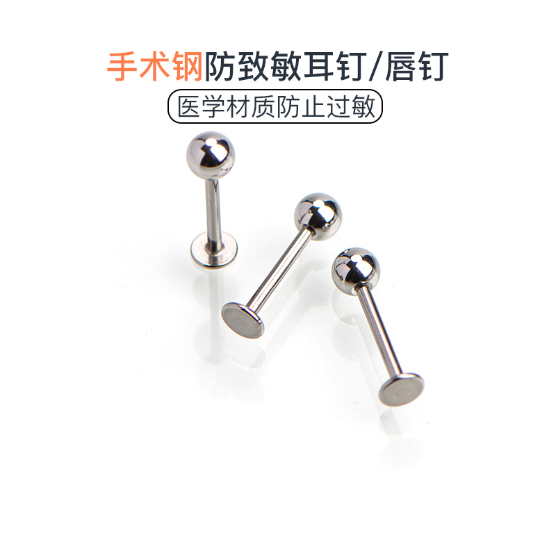 医用手术钛钢养耳洞耳钉女防过敏高级感小众耳骨耳蜗医学平底唇钉