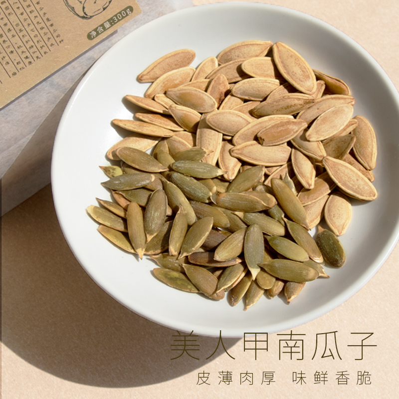 临山有食美人甲南瓜子300g新疆特产大颗长粒南瓜籽当季新货零食