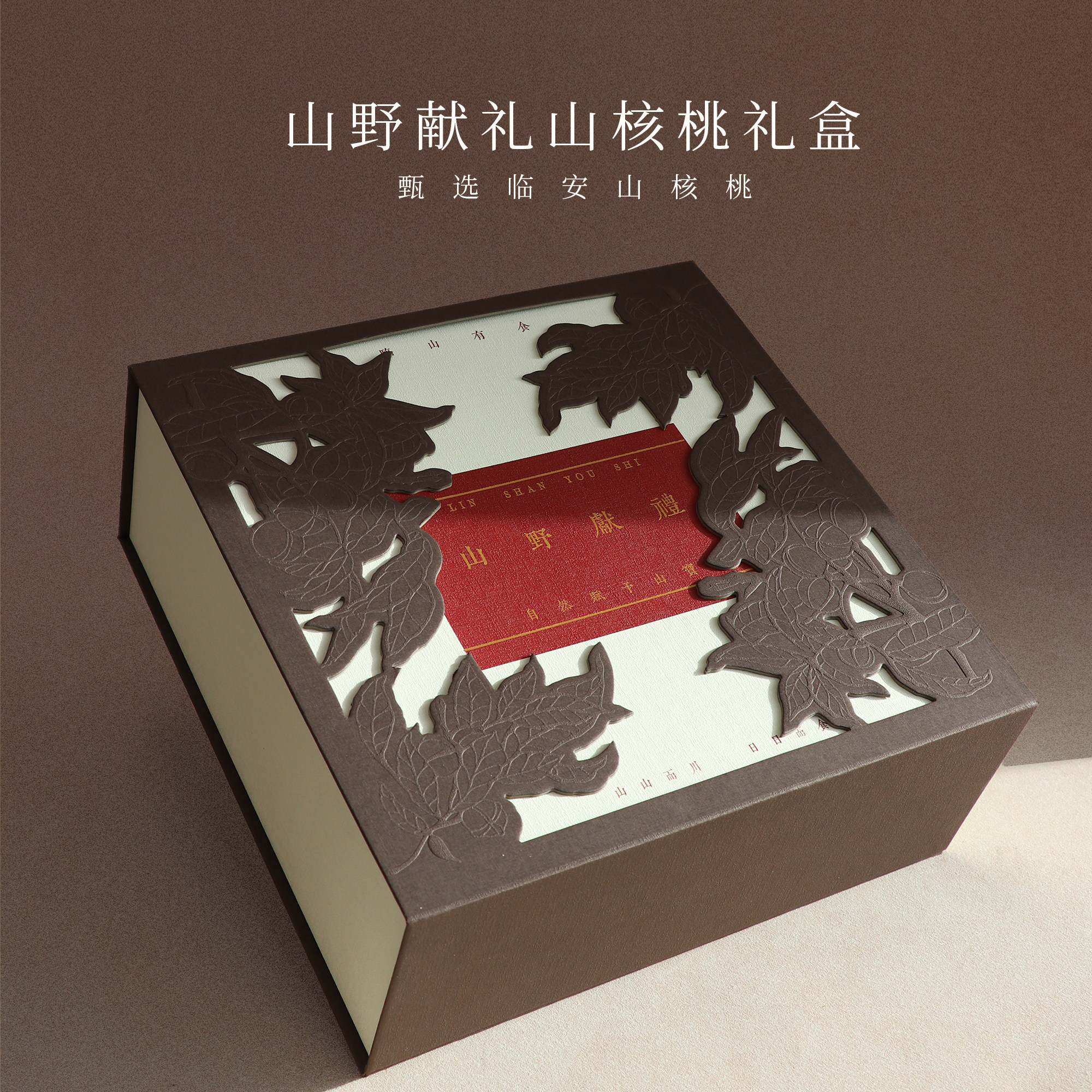 临山有食坚果礼盒临安山核桃礼盒高端坚果年货过年送礼高档送长辈,零食/坚果/特产,坚果礼盒,淘宝优惠券,粉丝福利购,淘宝优惠卷