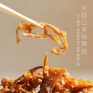 临山有食多味笋丝临安特产农家即食笋干天目山鲜笋干200g休闲零食