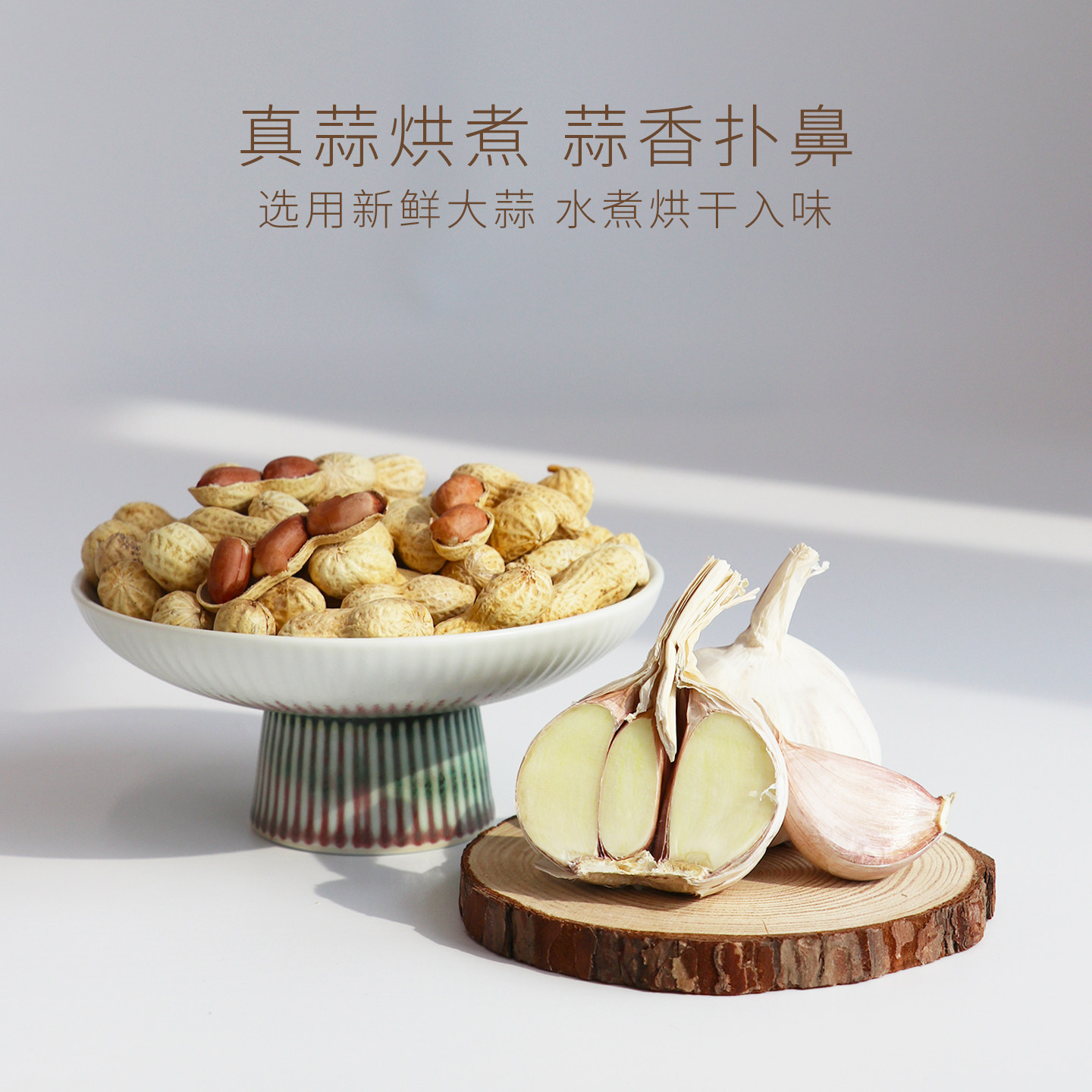 临山有食蒜香味珍珠花生300g带壳水煮小珍珠花生酥脆办公休闲零食,零食/坚果/特产,花生,淘宝优惠券,粉丝福利购,淘宝优惠卷