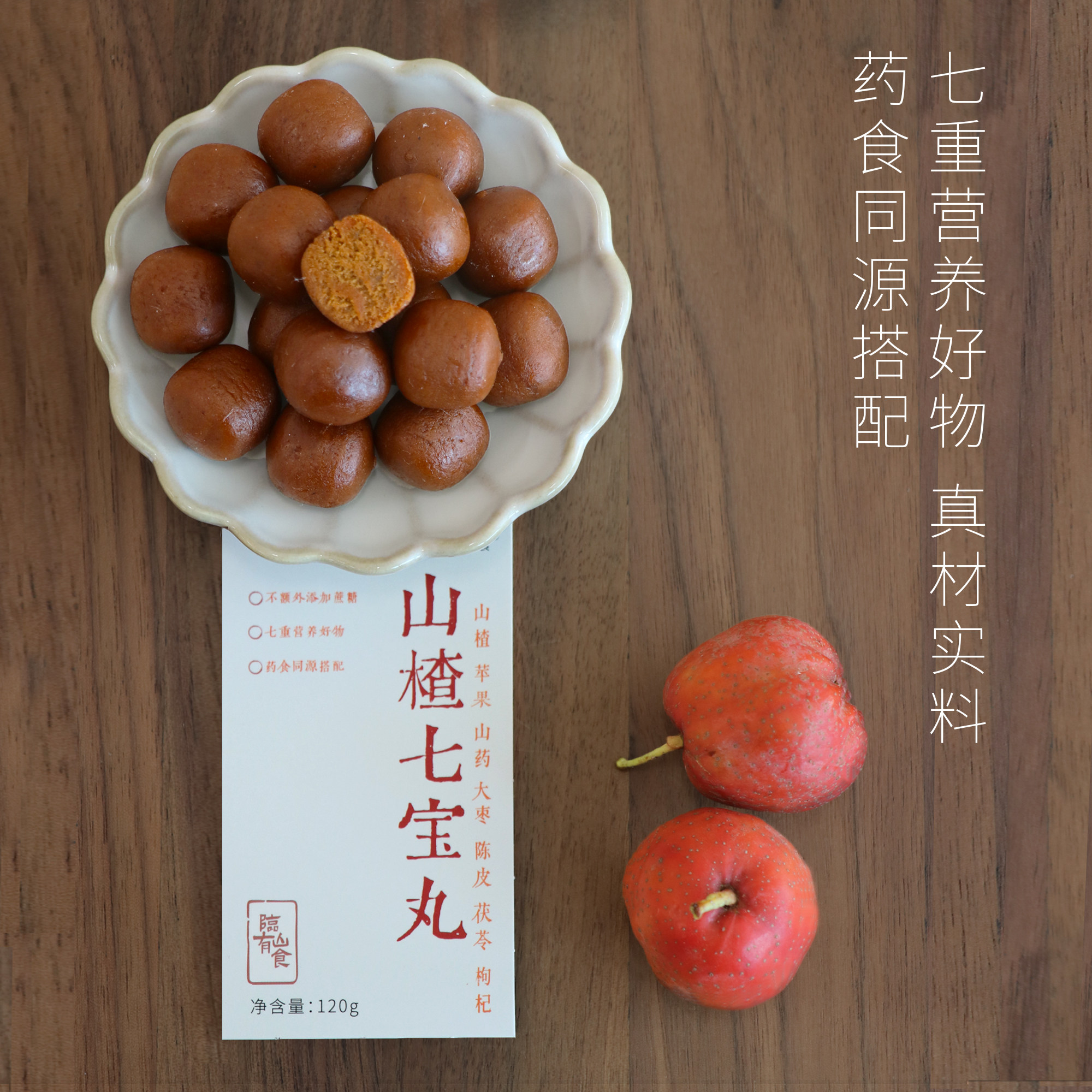 临山有食山楂七宝丸山楂休闲零食鲜果本味独立包装解腻消食山楂丸,零食/坚果/特产,山楂类制品,淘宝优惠券,粉丝福利购,淘宝优惠卷