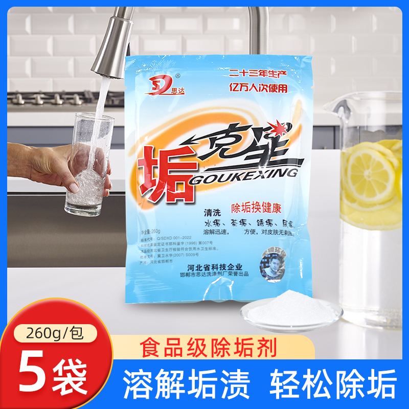 柠檬酸除垢剂去水垢清除剂食品级电热水壶婴儿除茶垢清洁清洗家用