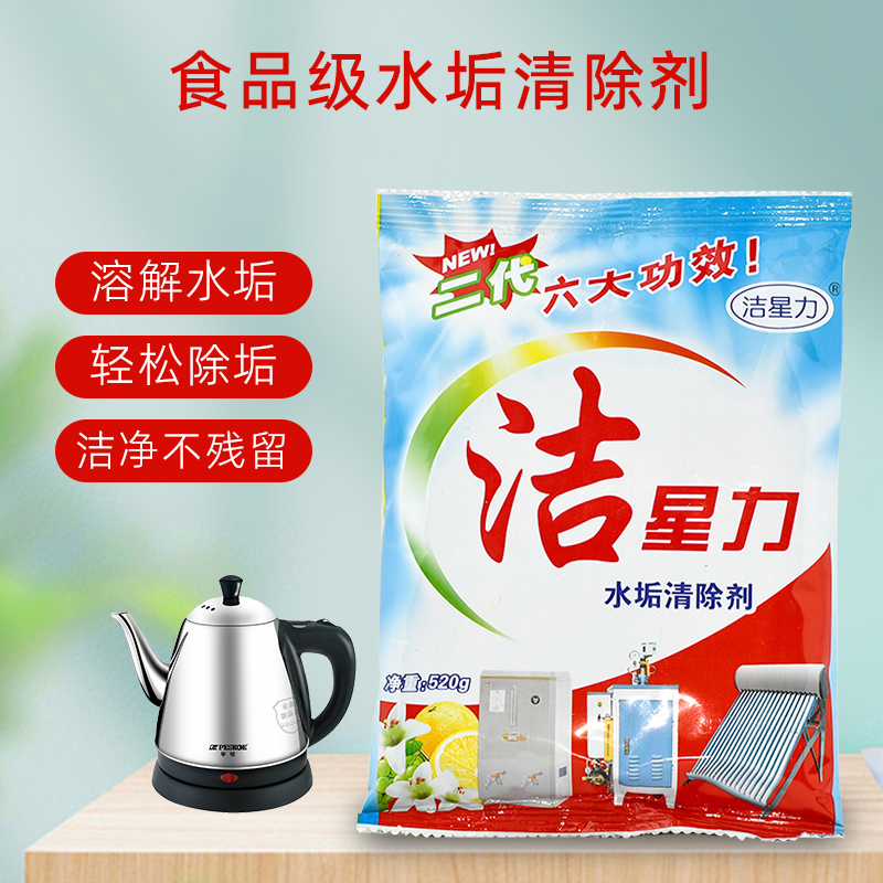 除垢剂去水垢清除剂食品级电热水壶除茶垢清洁清洗饮水机锅炉去垢