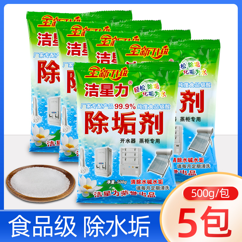 柠檬酸除垢剂食品级电水壶去水垢清除剂家用暖瓶茶杯去垢清洗洁剂