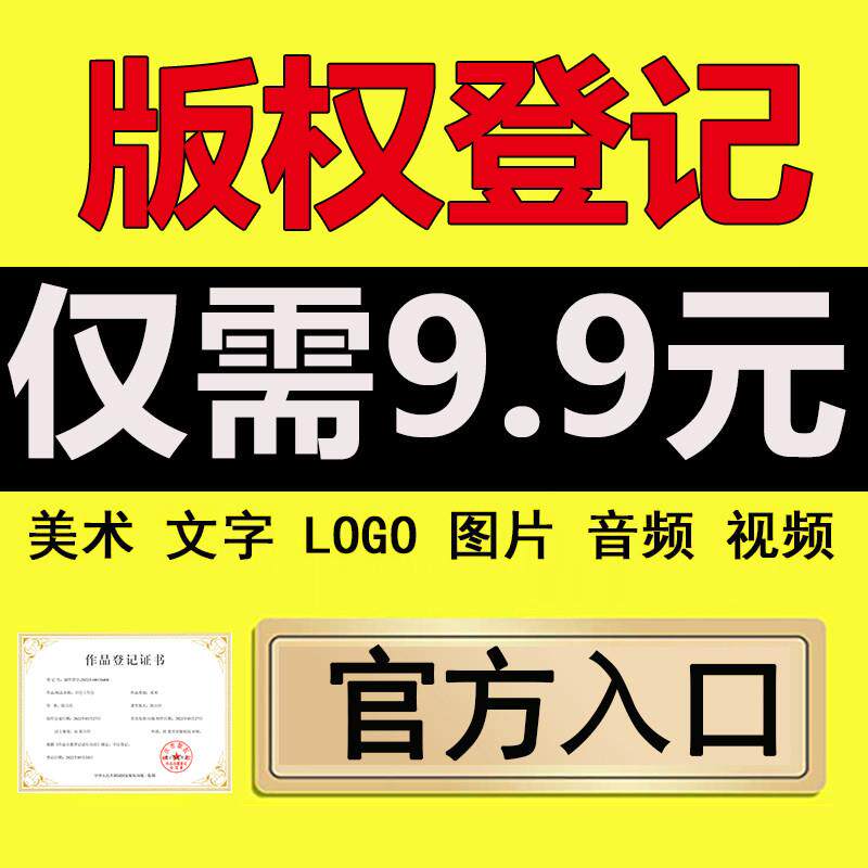 抖音加急美术作品版权登记logo图片著作权申请注册代办理摄影重庆