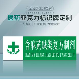 含麻黄碱类复方制剂店分类牌品分类贴GSP标签PVC塑料安全标识