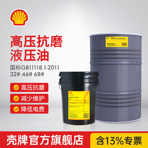 壳牌46号抗磨液压油国标