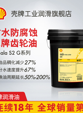 壳牌OMALA齿轮油可耐压S268#100号150号220号320号460减速机油20L