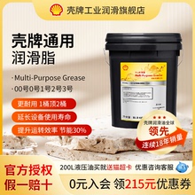 壳牌00号0号1号2号3号毛毛虫黄油润滑脂锂基脂耐高温耐磨轴承油