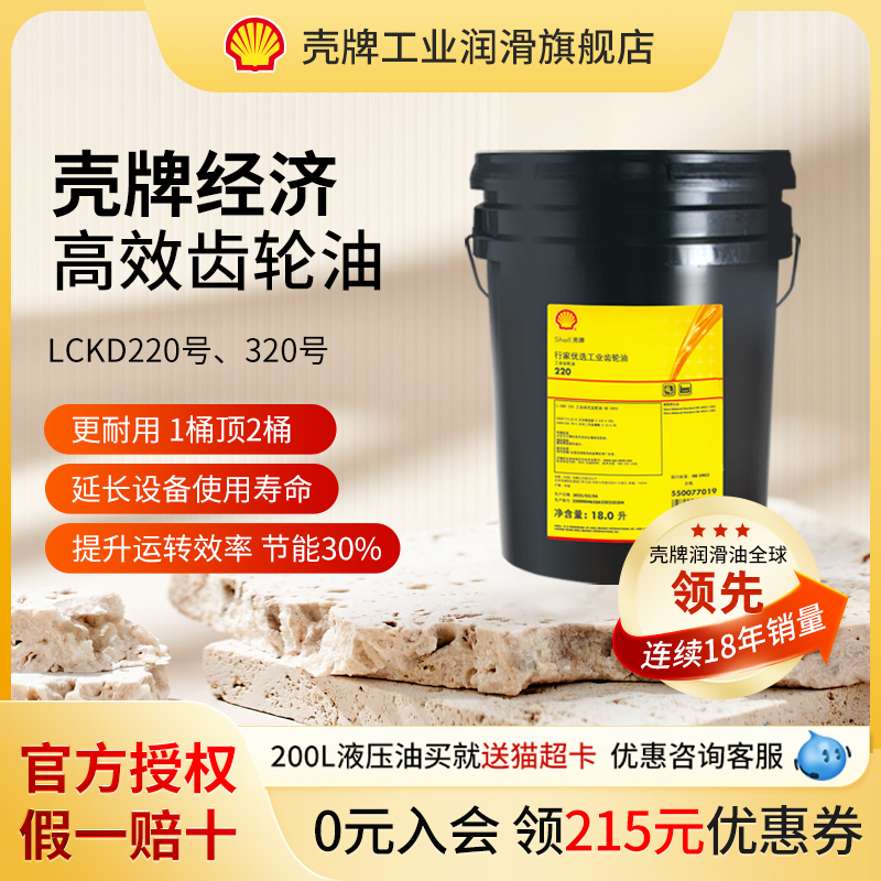 壳牌高效齿轮油润滑抗磨正品包邮