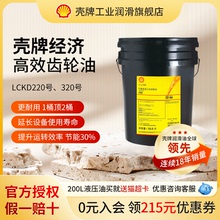 壳牌L-CKD150号220号320号变速箱减速机工业齿轮油润滑油重负荷