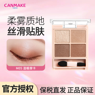 CANMAKE 井田舒芙蕾四色眼影盘防水便携m02大地色哑光珠光百搭女