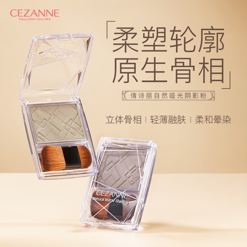 日本Cezanne倩诗丽修容单色哑光修容盘阴影粉自然立体侧影鼻影B