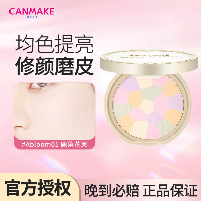 canmake/井田四叶草棉花糖粉饼控油E大饼哑光散粉持久定妆不脱妆