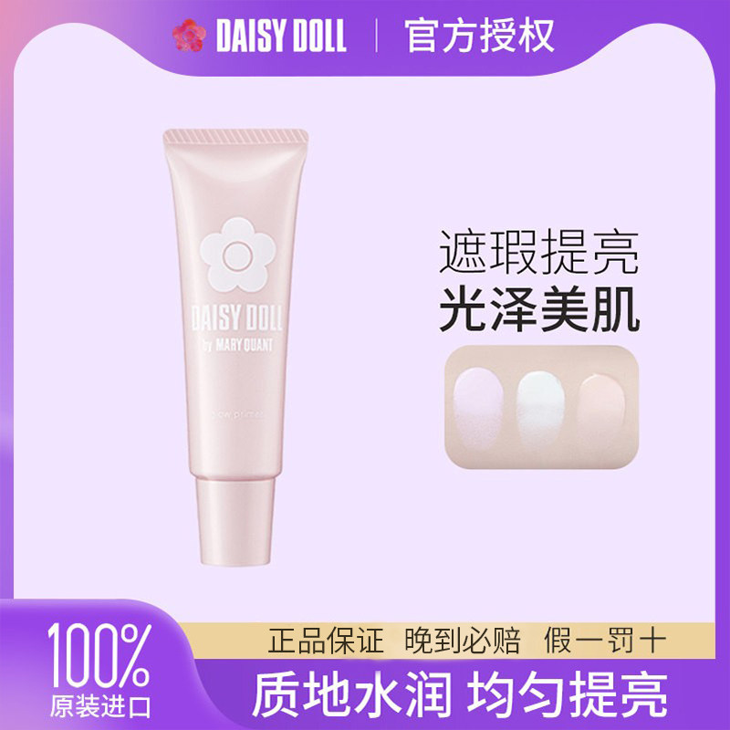 daisydoll隔离霜 妆前乳打底提亮保湿控油服帖不卡粉修饰隐匿毛孔