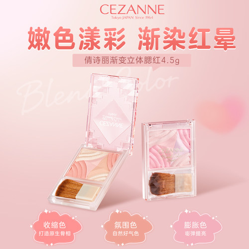 日本CEZANNE倩诗丽多色渐变腮红盘高光哑光腮红膏立体光泽提亮