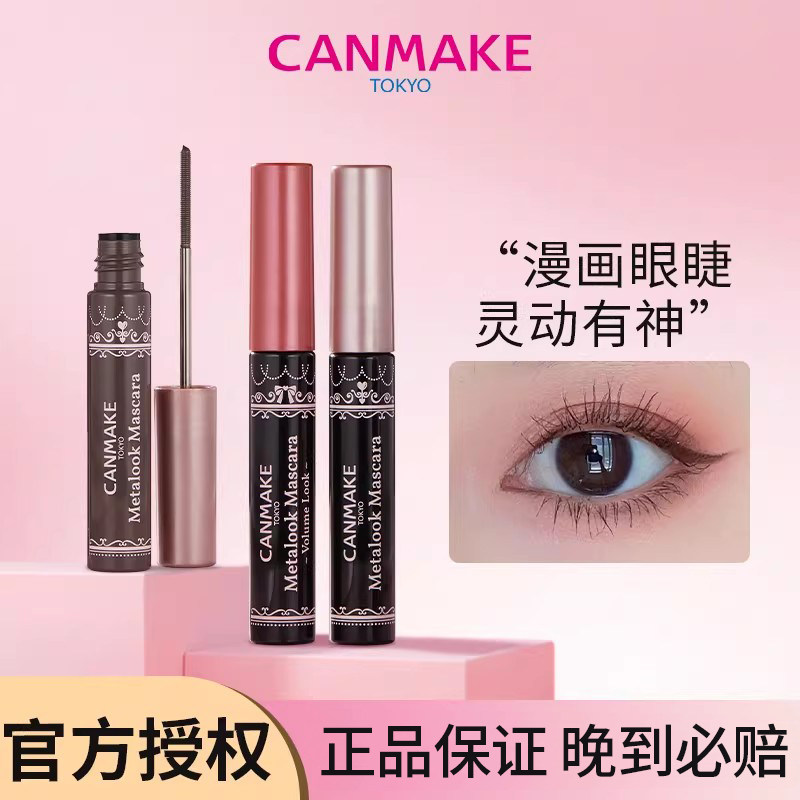 CANMAKE井田浓密小钢管束感睫毛膏防水防汗纤长卷翘不晕染新品V01