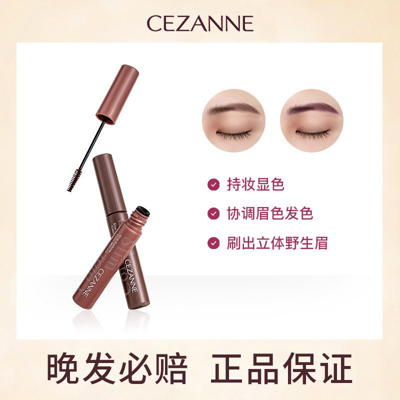 CEZANNE倩诗丽极细刷头染眉膏防水防汗持久定型不晕染
