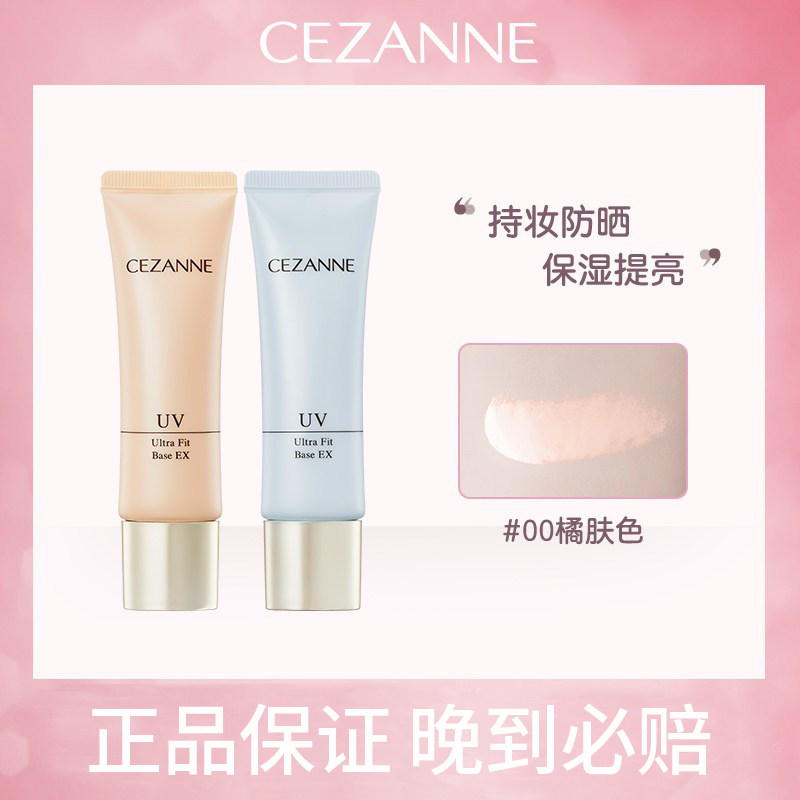 Cezanne倩诗丽隔离霜妆前乳打底液防晒遮瑕三合一持久毛孔细腻