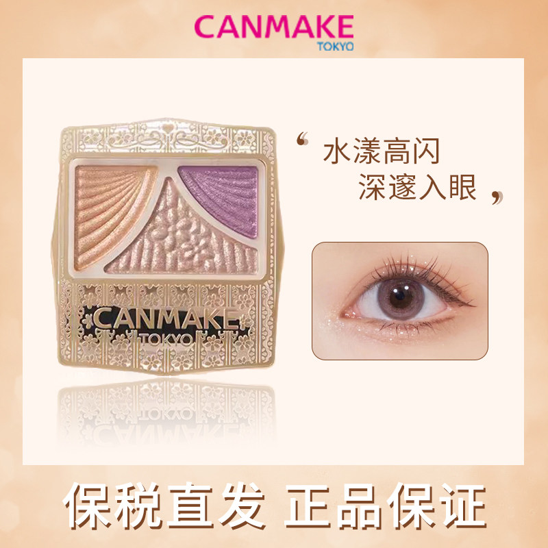 ���ڲ�����12#���õ��ɫ canmake/�����ձ���������ɫ��Ӱ��11/12���������ɫ 44.28Ԫ