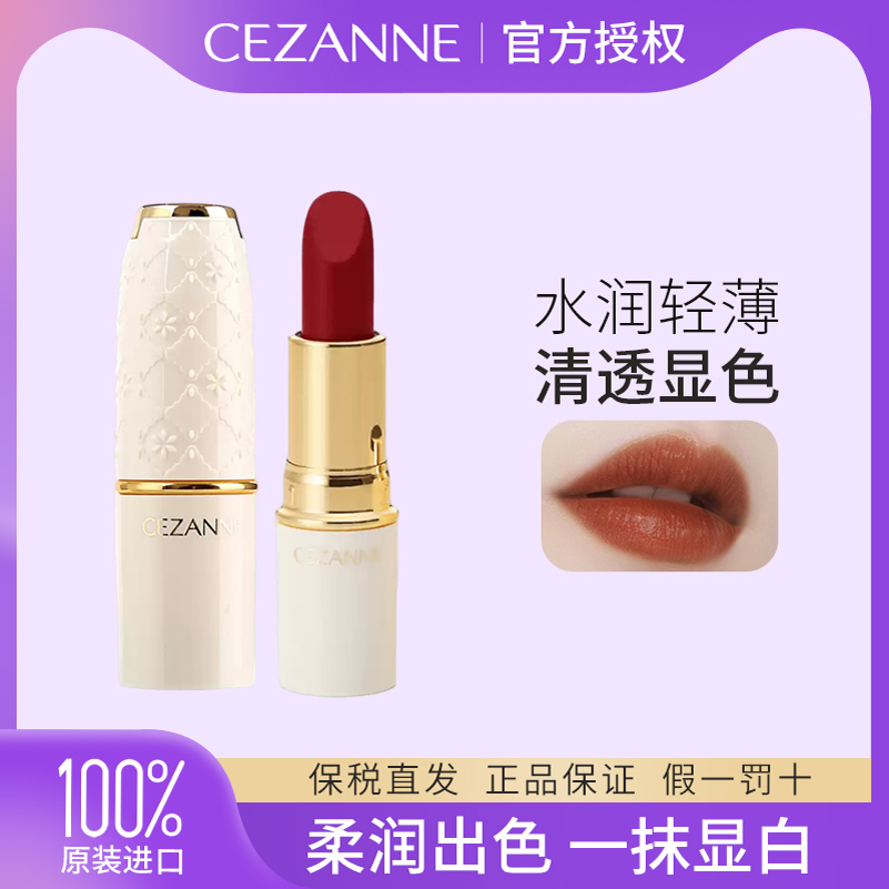 Cezanne/倩诗丽伪素颜口红金白管