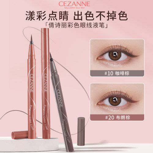 Cezanne/倩诗丽眼线液笔防水防汗浅色眼线自然持久丝滑易上色日系