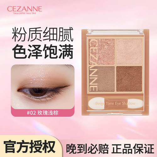 Cezanne/倩诗丽四色眼影盘大地色