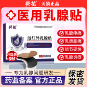 葵花乳腺贴专攻乳腺增生结节小叶硬块囊肿纤维瘤乳腺炎溢液散结贴