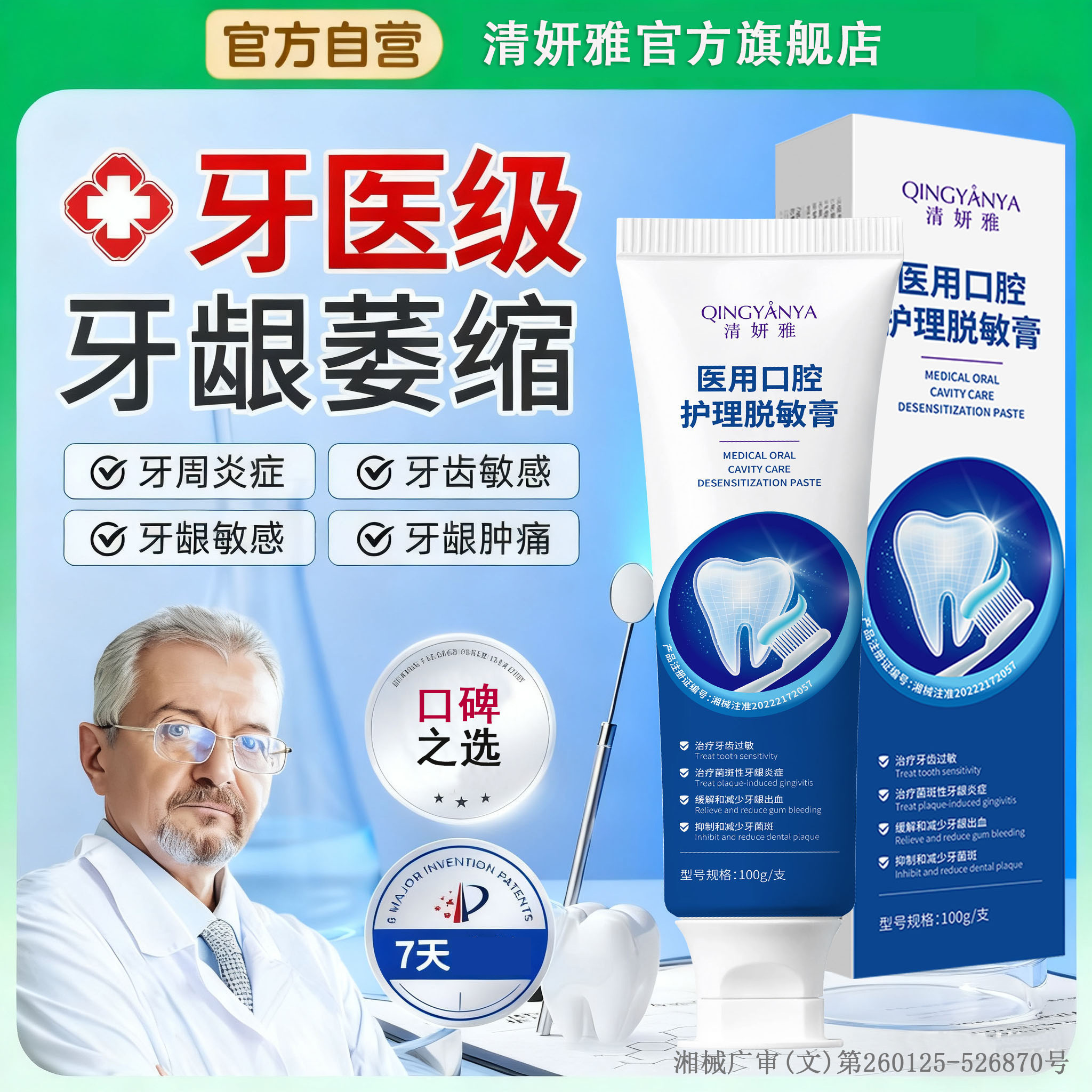 清妍雅医用口腔护理脱敏膏牙周炎抗敏感萎缩出血防蛀含氟固齿
