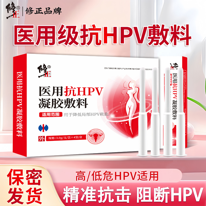 修正医用hpv病毒干扰素凝胶妇科专用