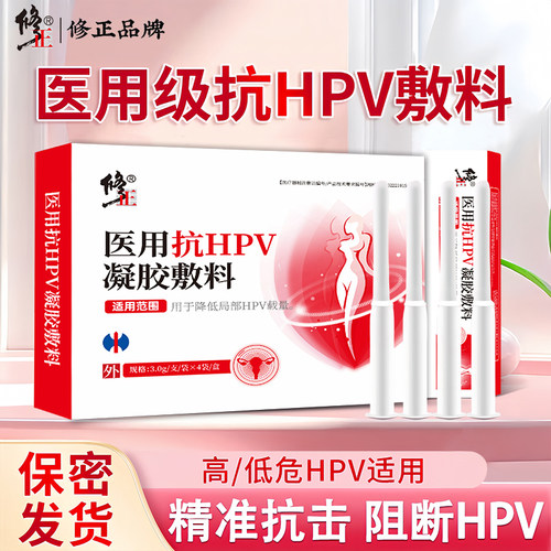 修正医用hpv病毒干扰素凝胶妇科专用