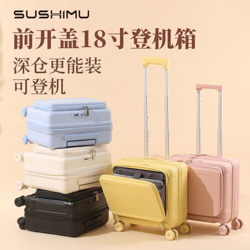2026新款可登机小型行李箱18寸
