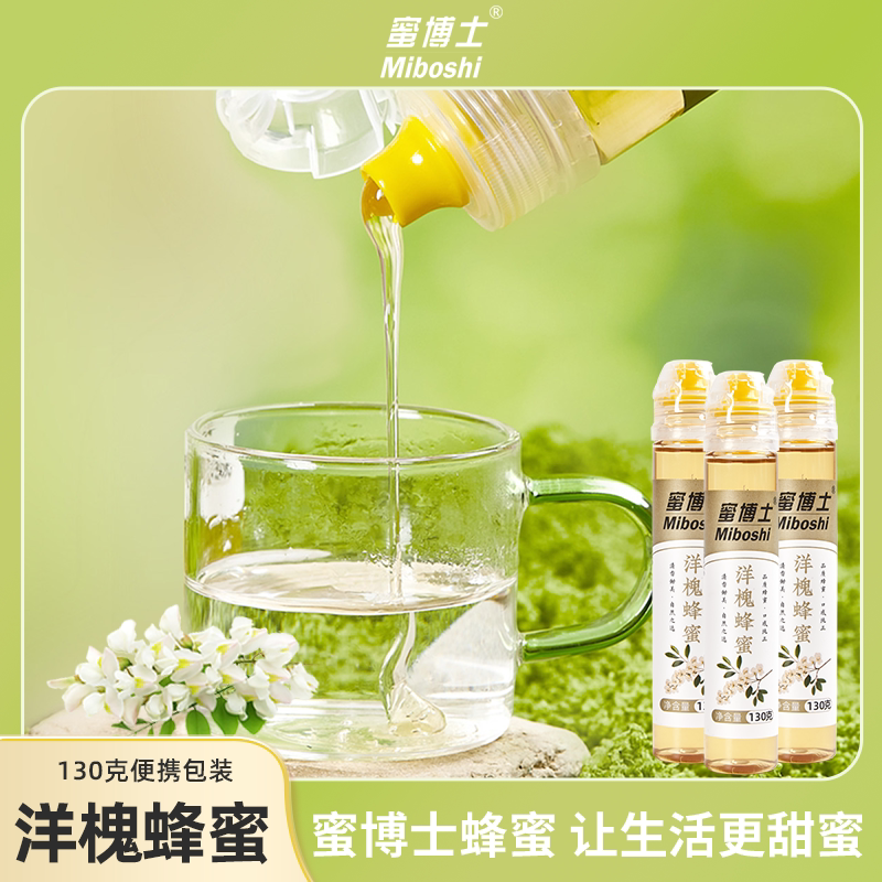 蜜博士广西深山洋槐花蜂蜜正品