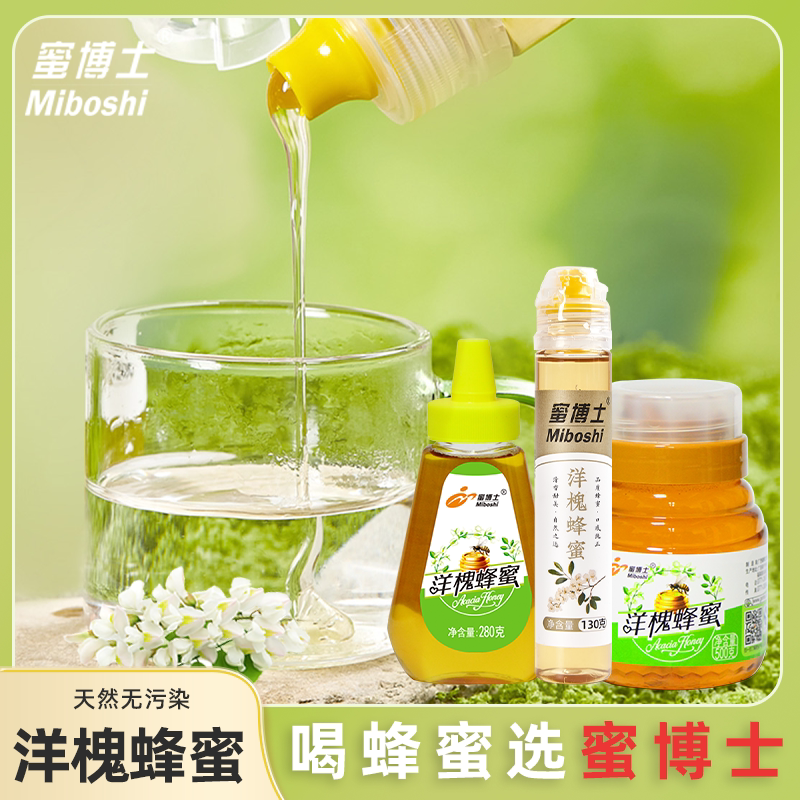 蜜博士广西深山蜂洋槐蜂蜜