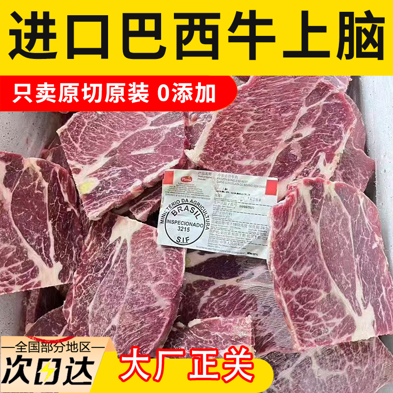 上脑心进口冷冻雪花牛肉商用
