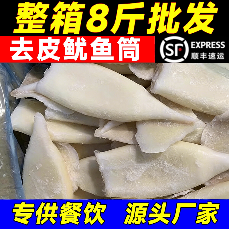 去皮鱿鱼筒新鲜冷冻三去鱿鱼带尾鱿鱼板鱿鱼身商用铁板烧烤食材批