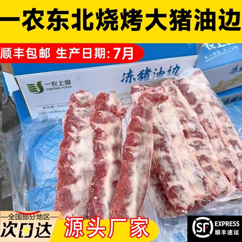 一农东北烧烤猪大油边商用批发
