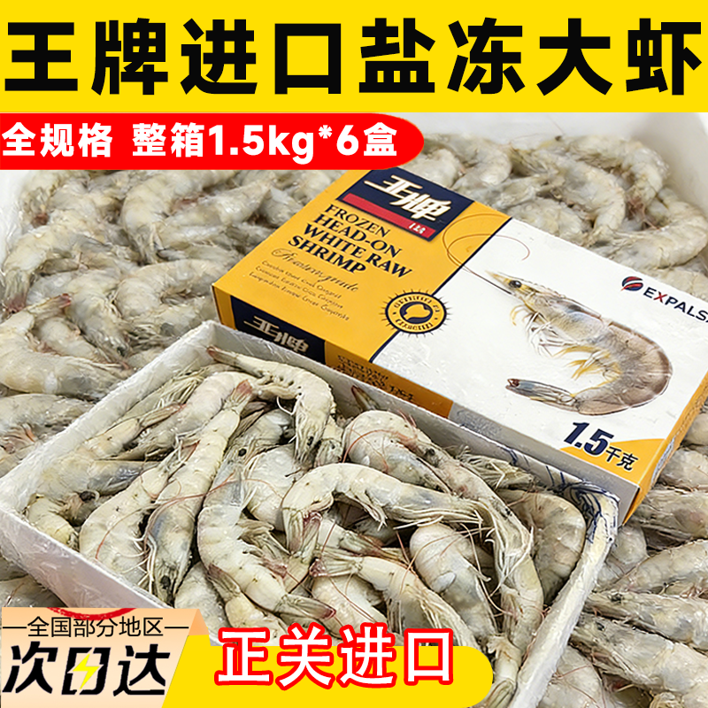 王牌大虾鲜活速冻大号盐冻海虾白虾厄瓜多尔南美对虾鲜活野生海虾