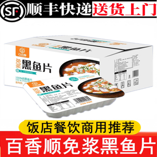 百香顺免浆黑鱼片酸菜鱼火锅无刺鱼250g 25盒量大优惠免浆黑鱼片